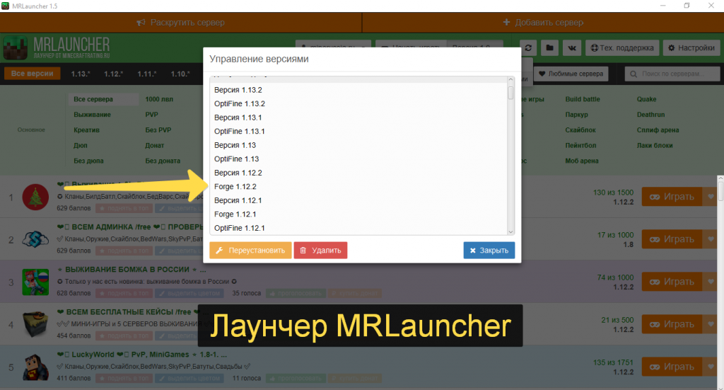 Выбор версии с Forge в MRLauncher