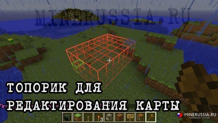 Мод WorldEdit для Майнкрафт 1.16.4/1.12.2/1.7.10