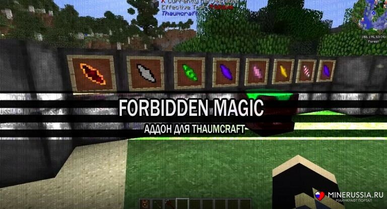 Мод «Forbidden Magic» для Майнкрафт